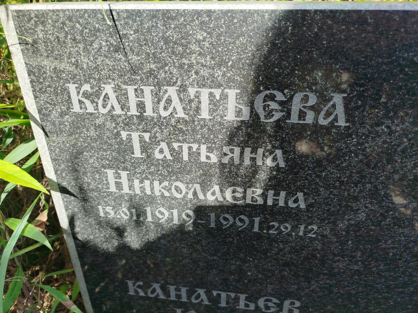 Канатьева