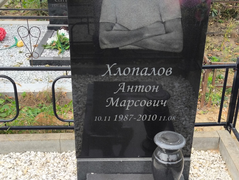 Хлопалов