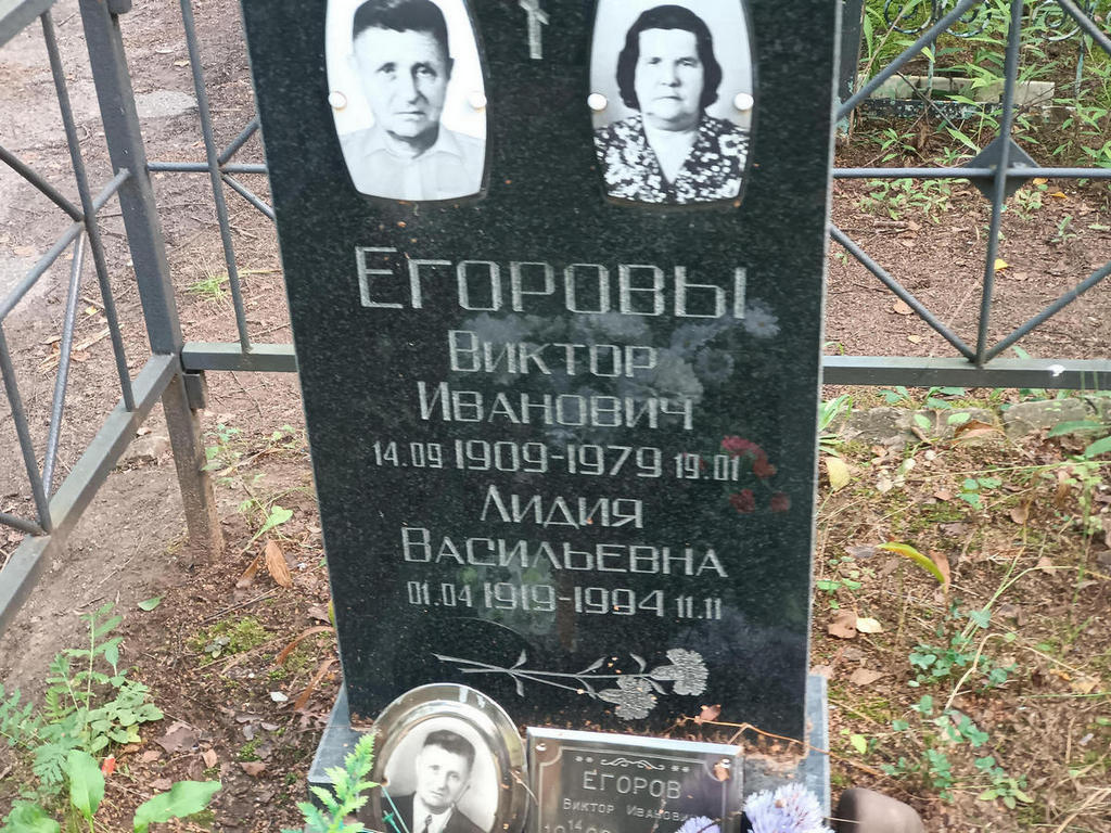Егоров Виктор Иванович
