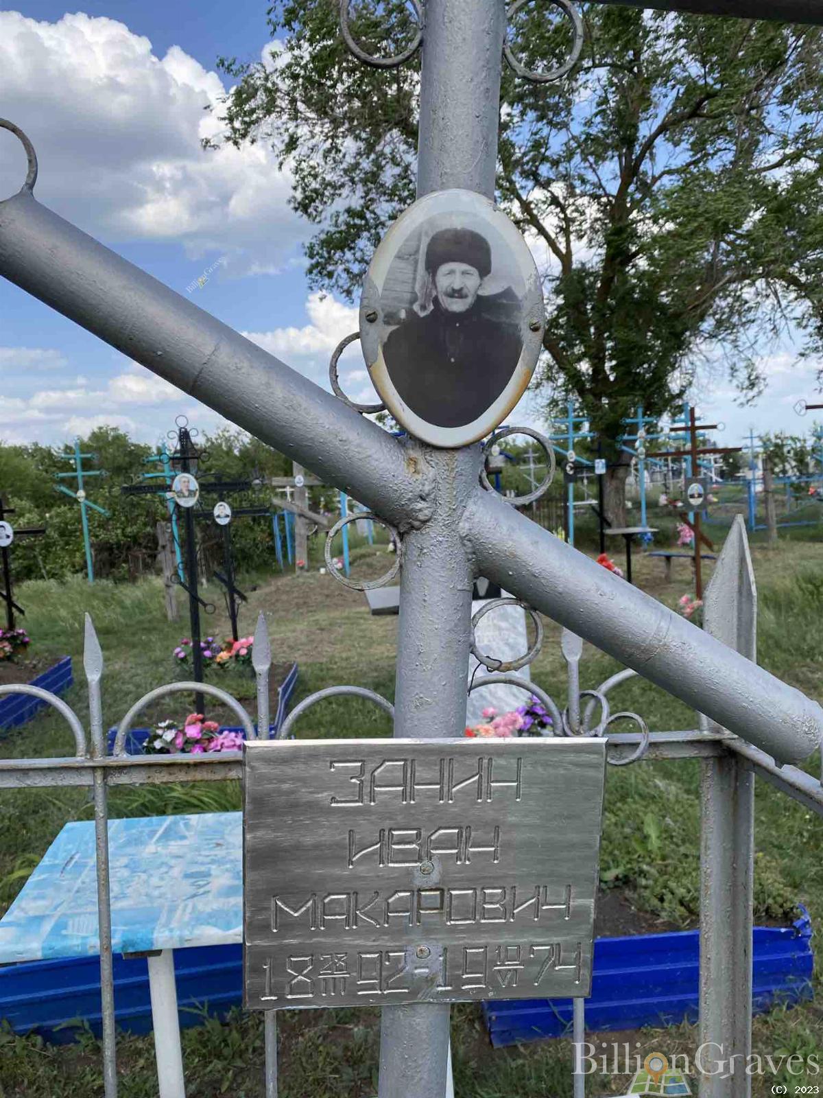 Занин Иван Макарович