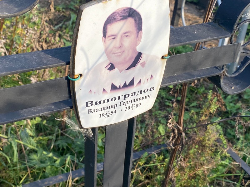 Виноградов