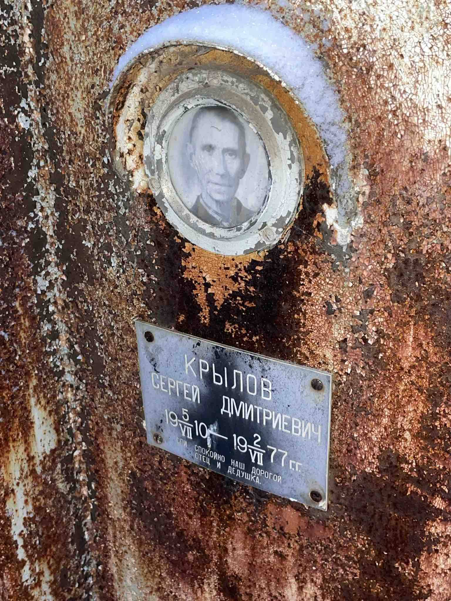 Крылов Сергей Дмитриевич