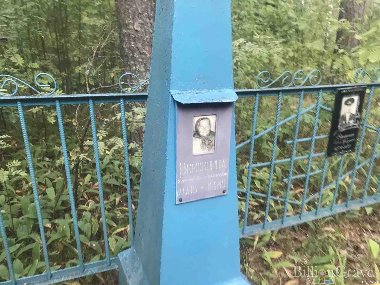 Вершинина Елизавета Васильевна