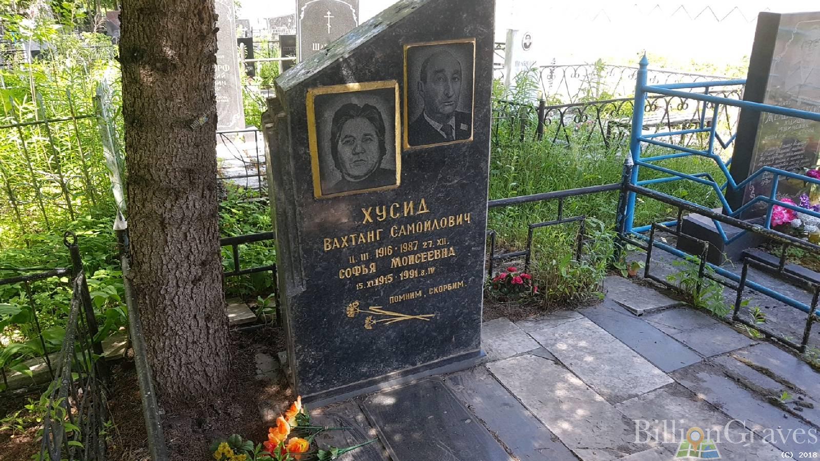 Хусид Вахтанг Самойлович
