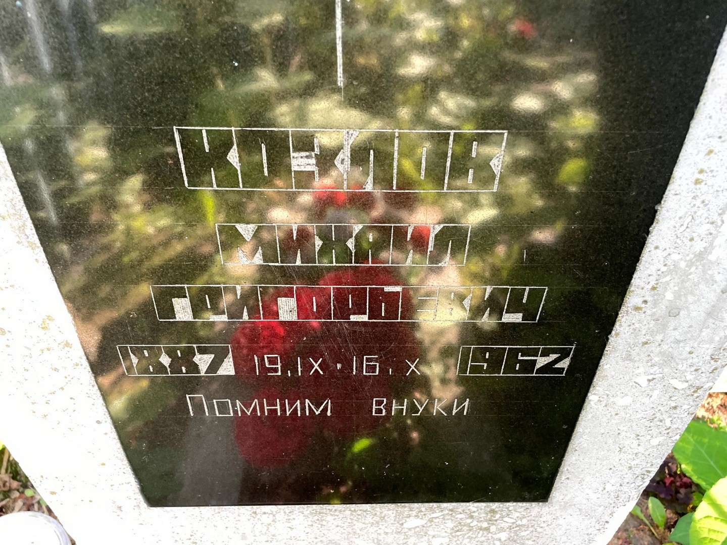 Козлов