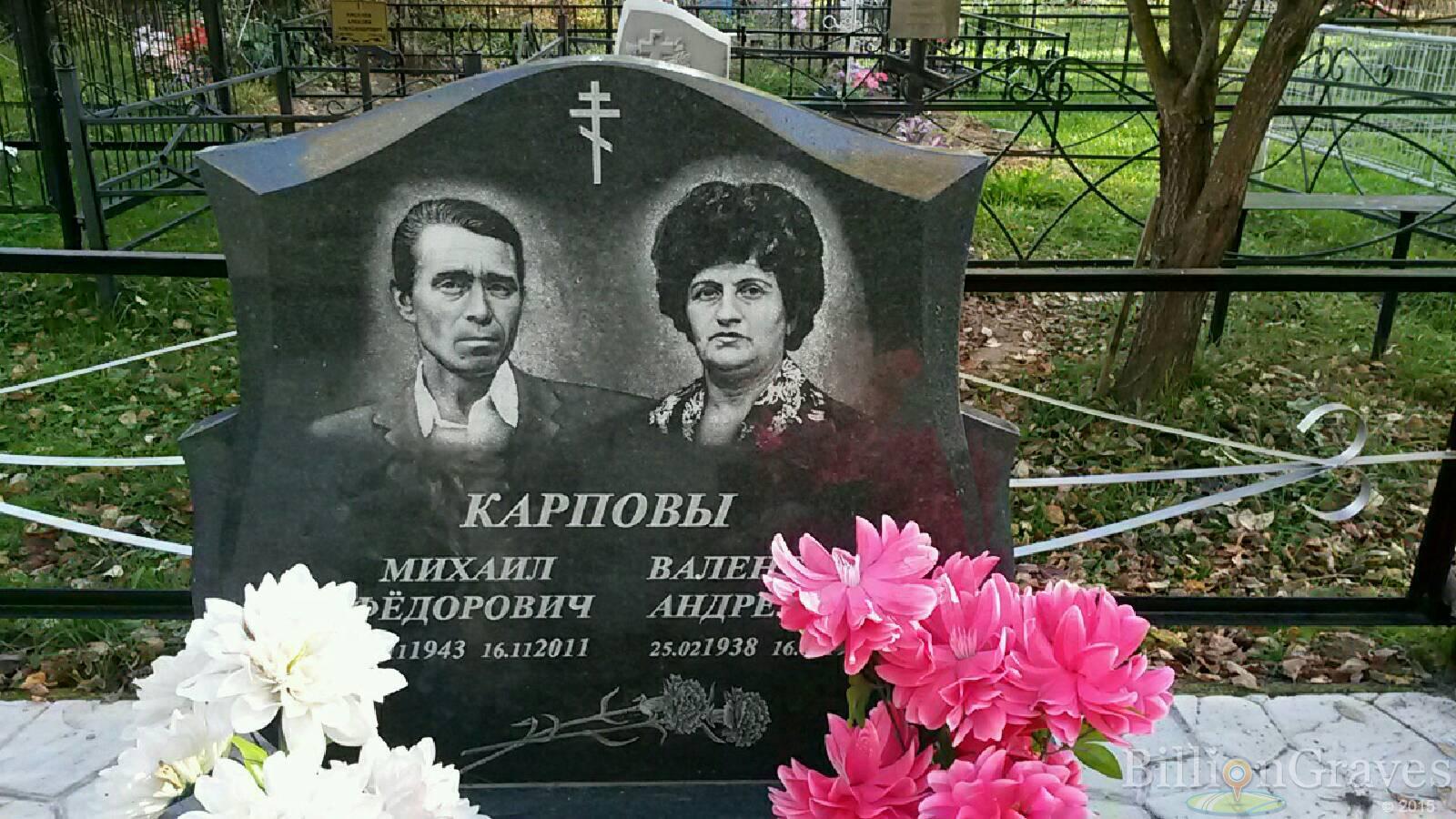 Карпова Валентина Андреевна