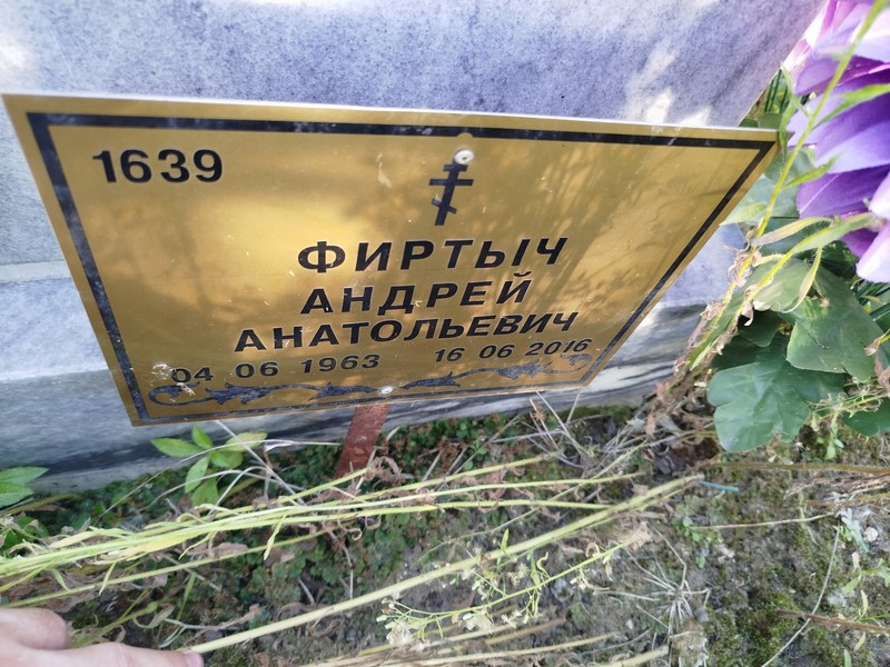 Фиртыч