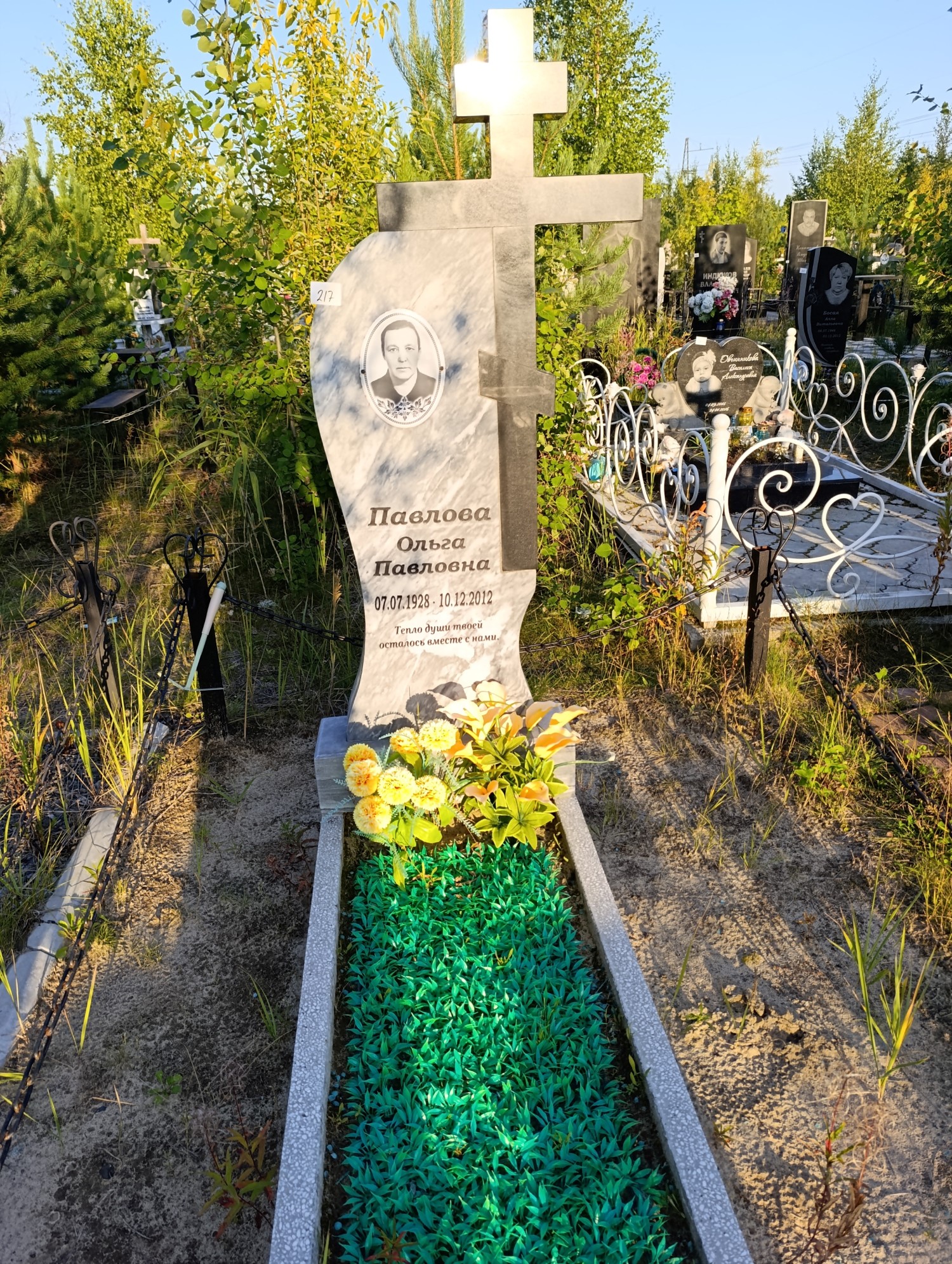 Павлова Ольга Павловна