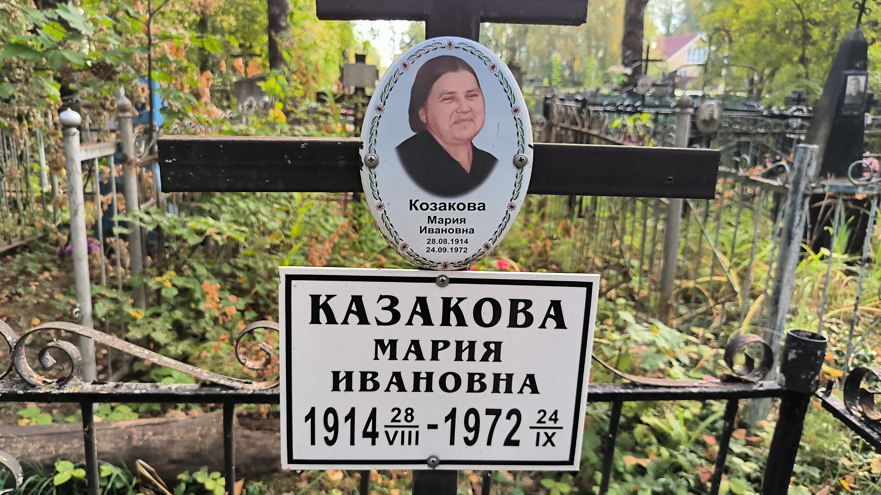 Казакова (Козакова) Мария Ивановна
