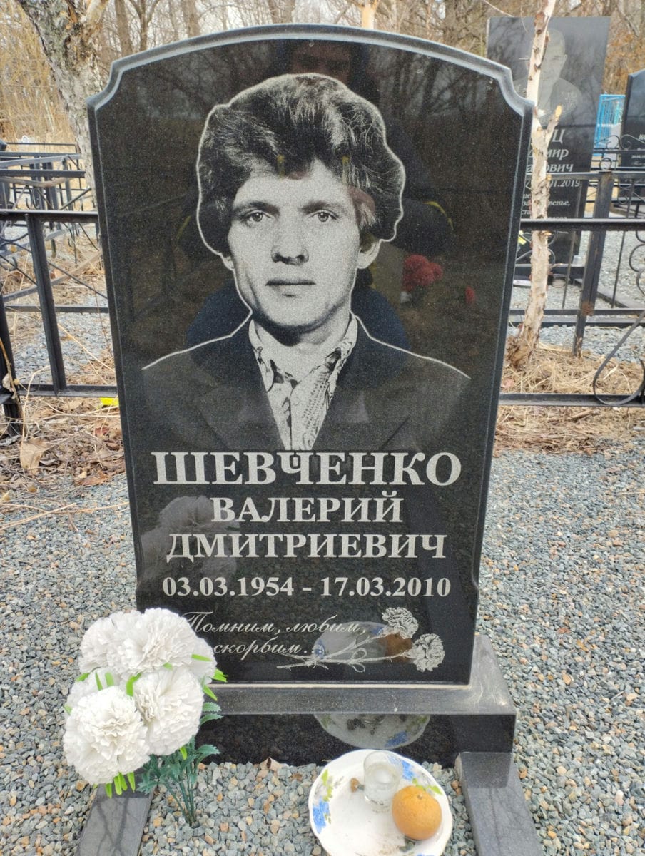 Шевченко Валерий Дмитриевич