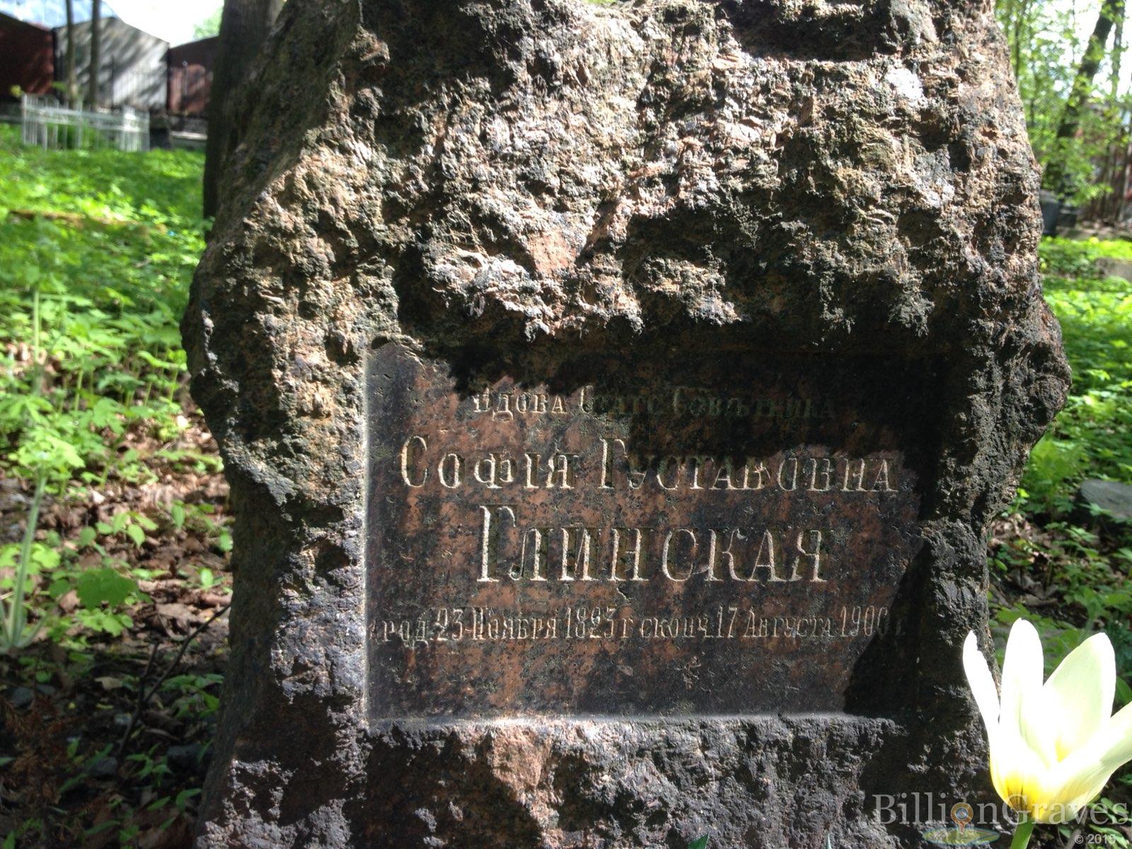 Глинская София Густавовна