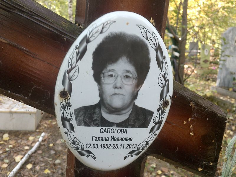 Сапогова