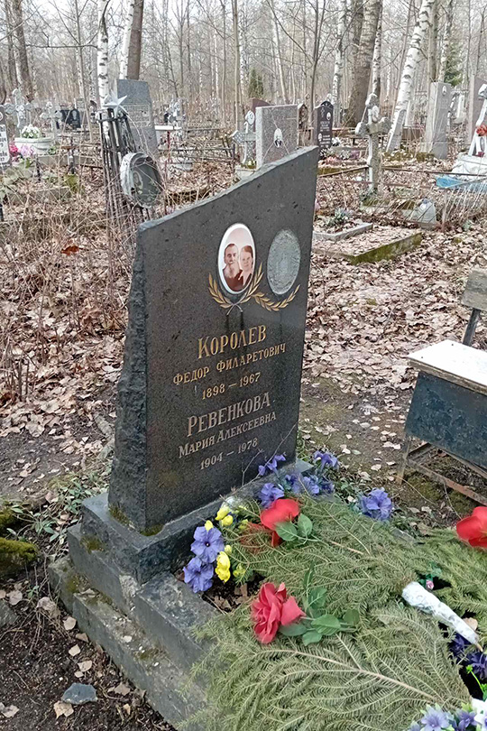 Королев Федор Филаретович
