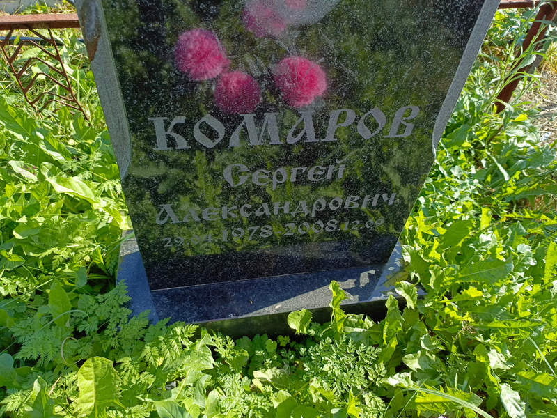 Комаров