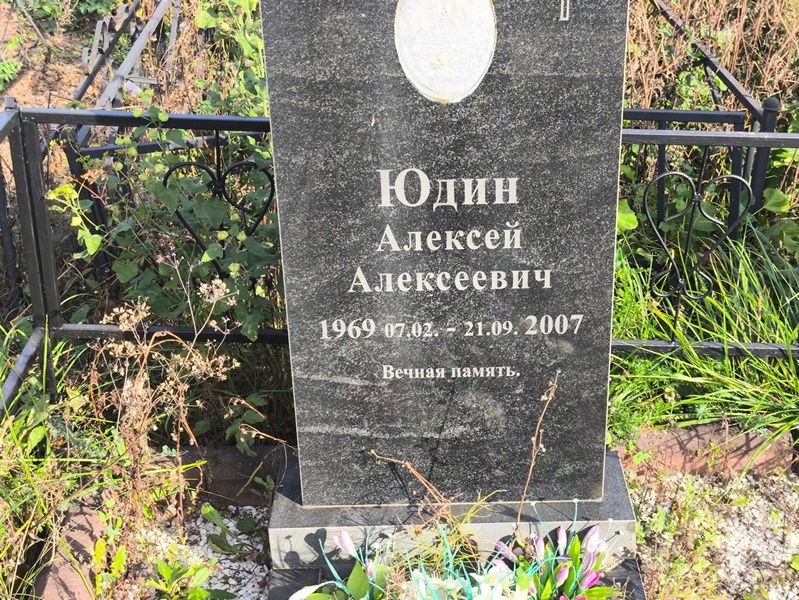 Юдин