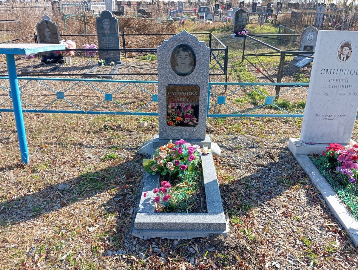 Смирнова Анна Никитична