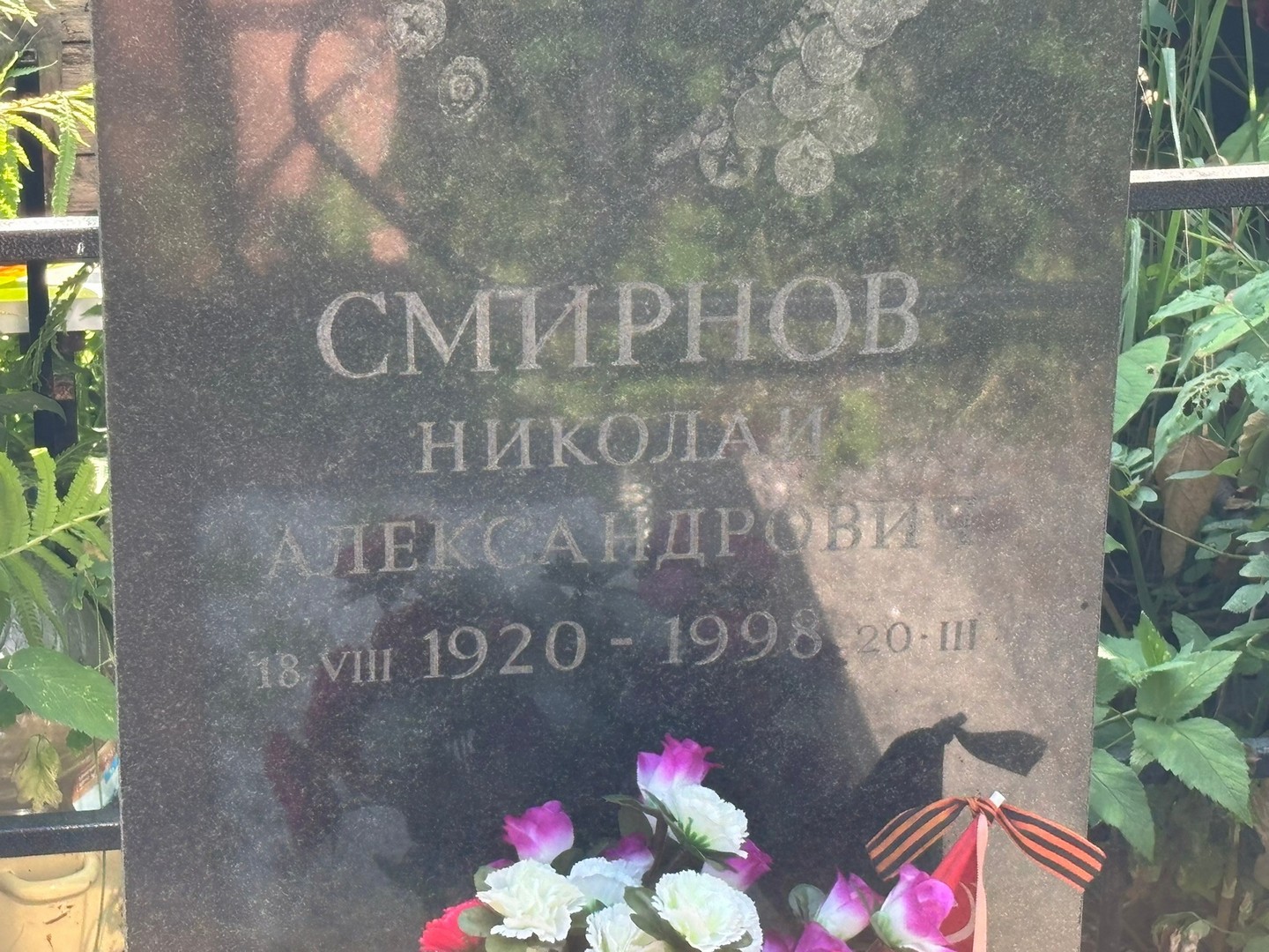 Смирнов