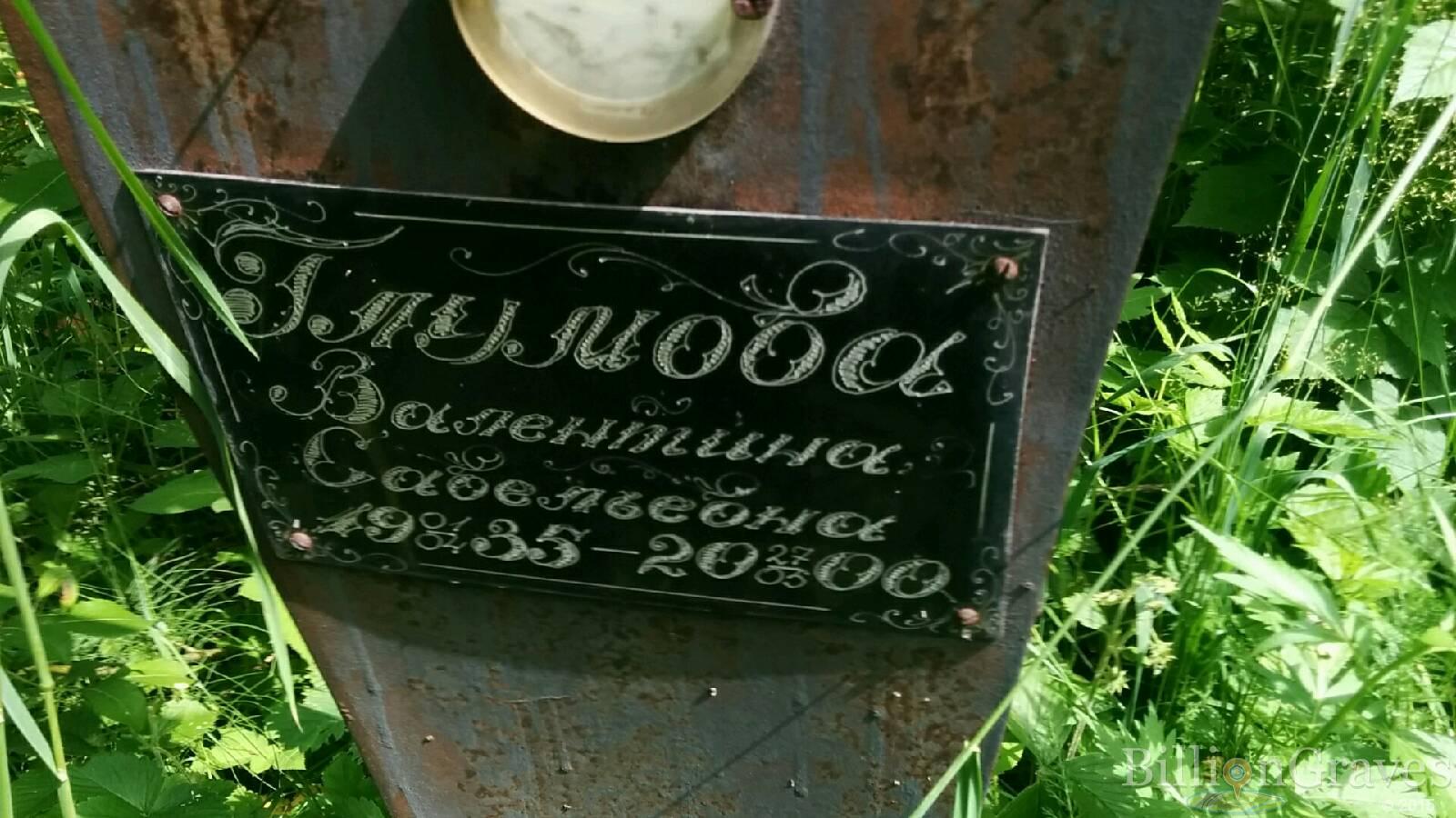 Глумова Валентина Савельевна