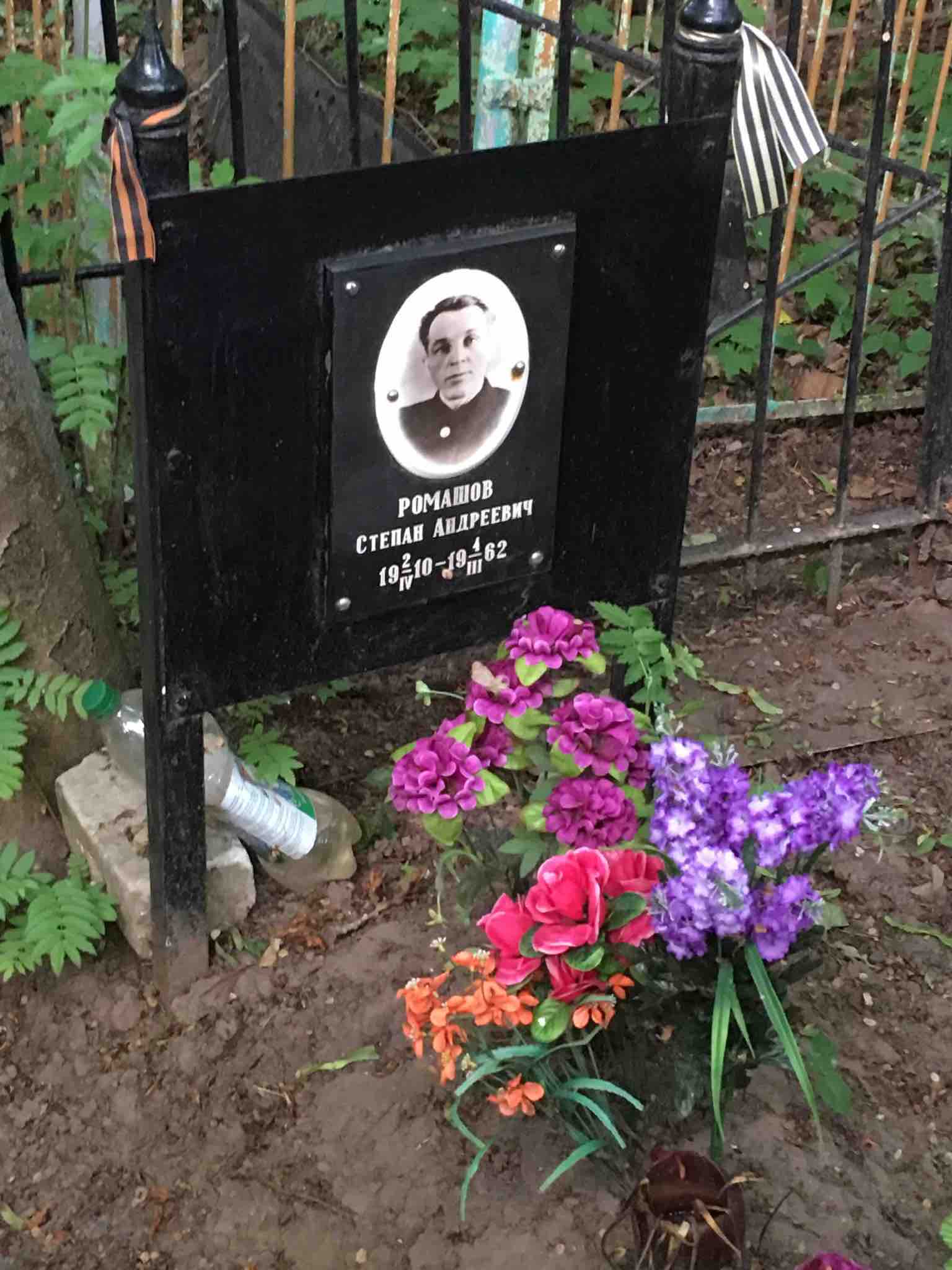 Ромашов Степан Андреевич