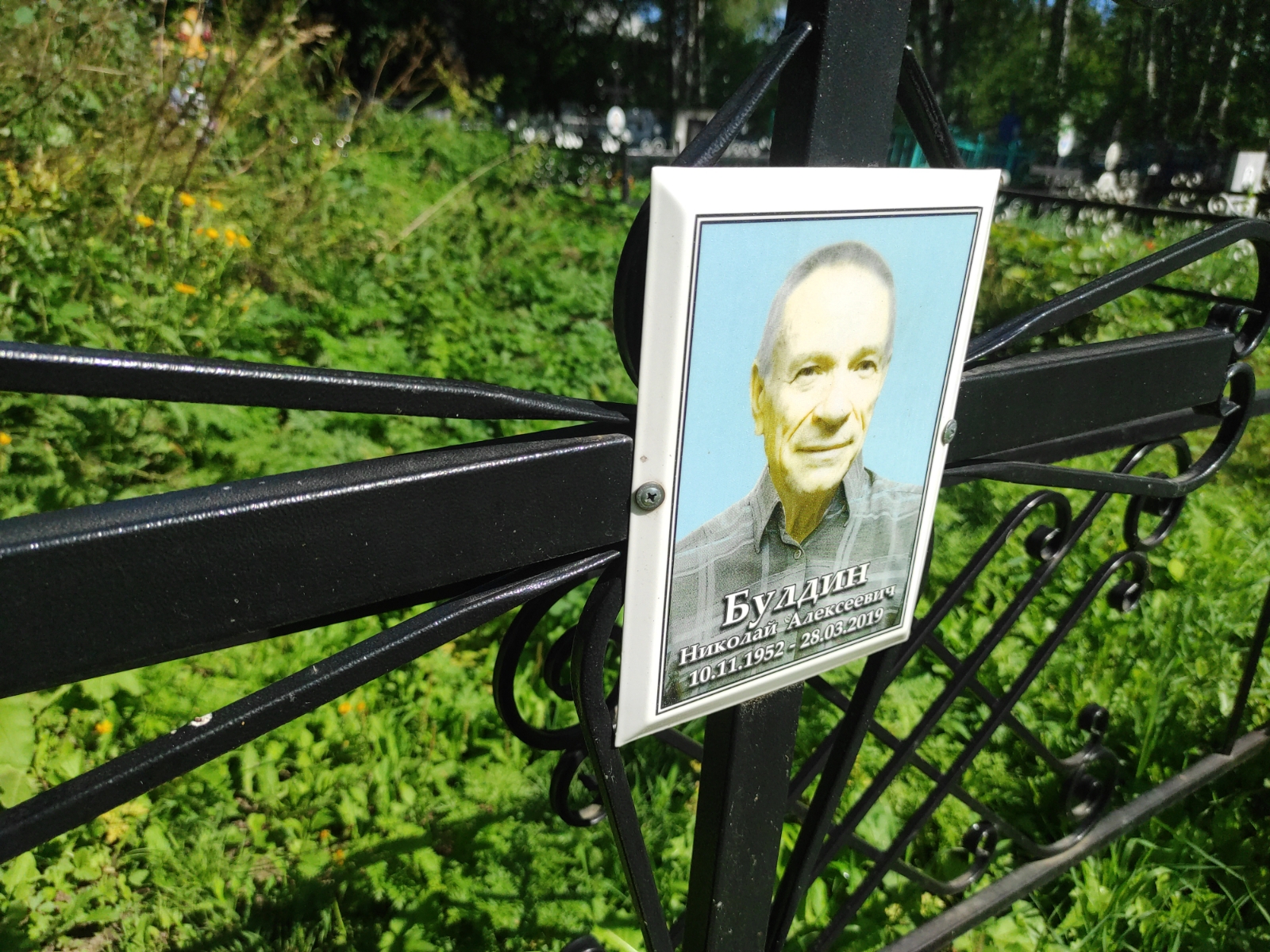 Булдин Николай Алексеевич