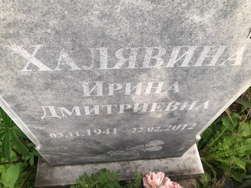 Халявина