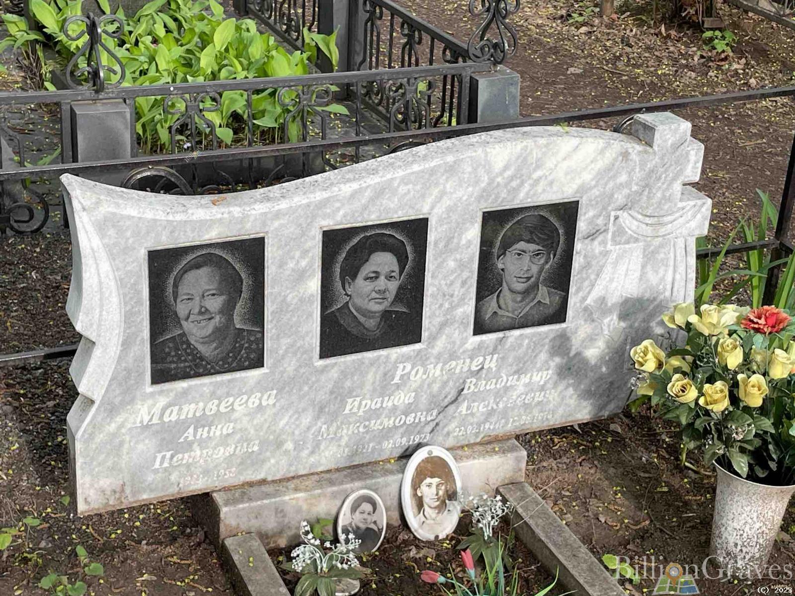 Роменец Владимир Алексеевич