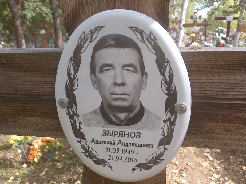 Зырянов