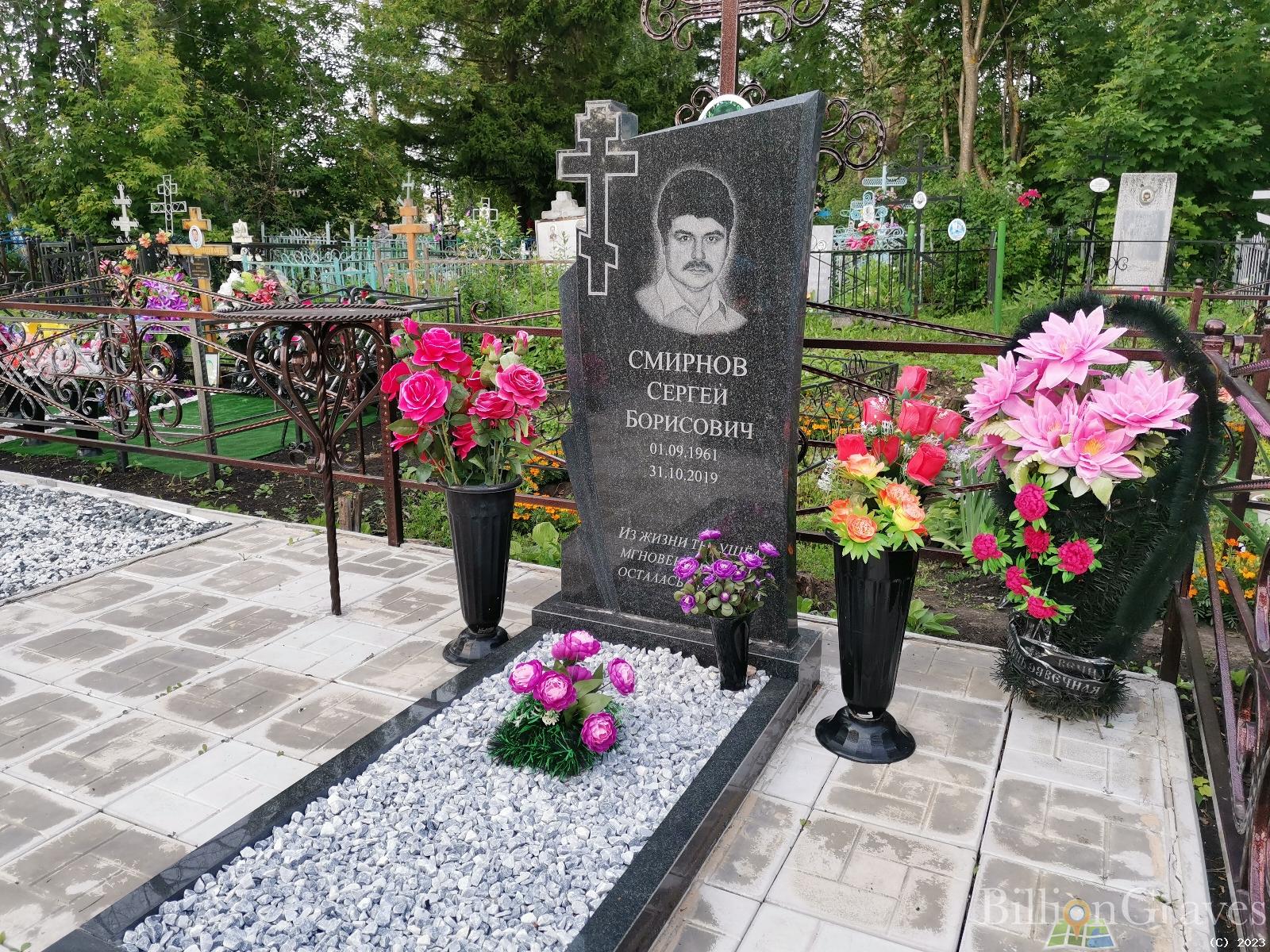 Смирнов Сергей Борисович