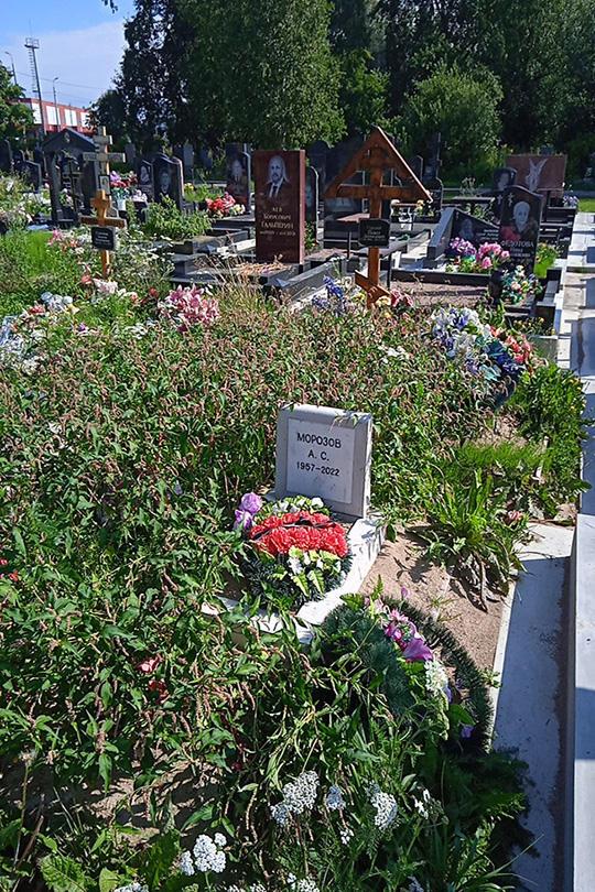 Морозов А. С.