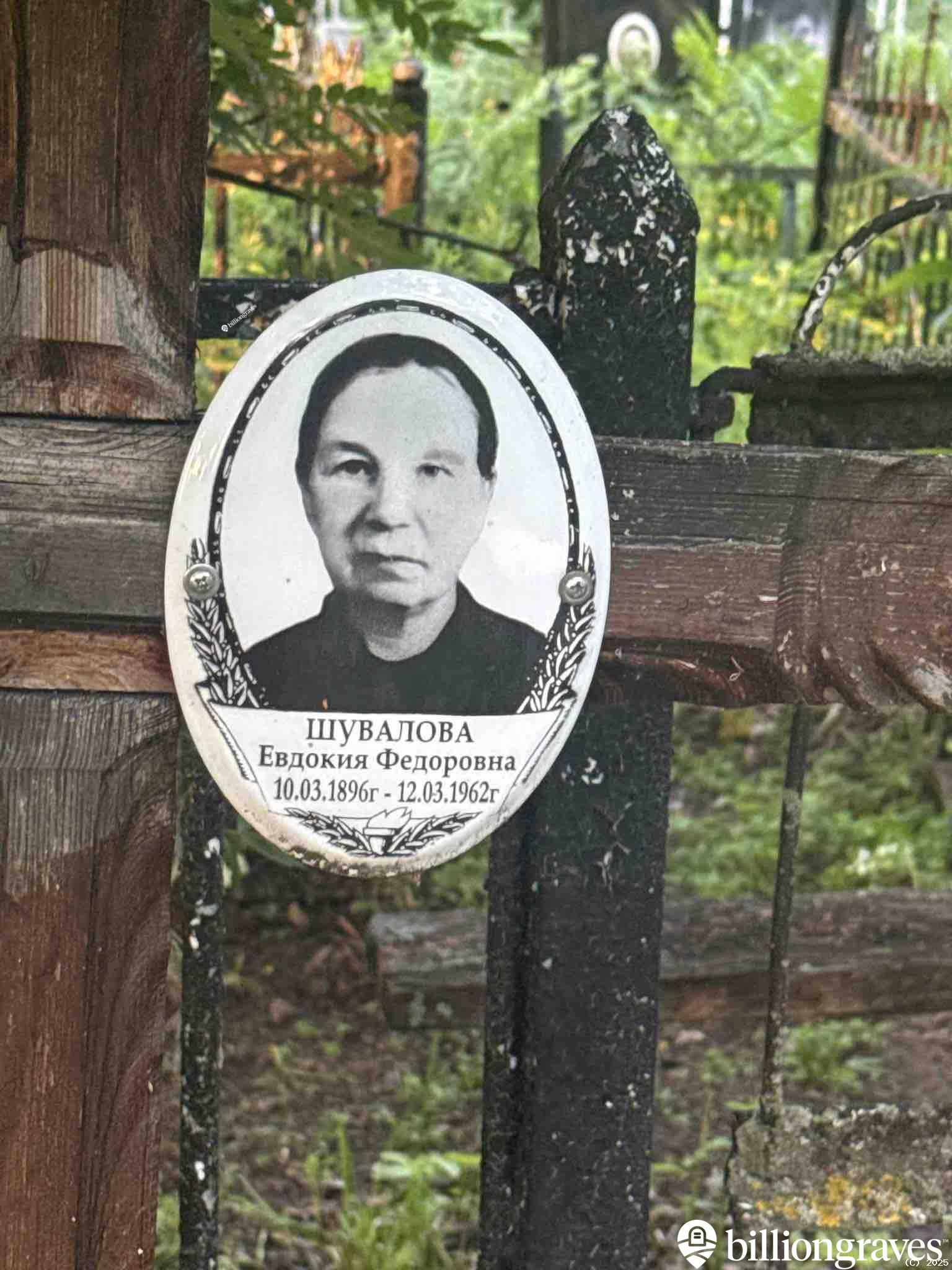 Шувалова Евдокия Федоровна