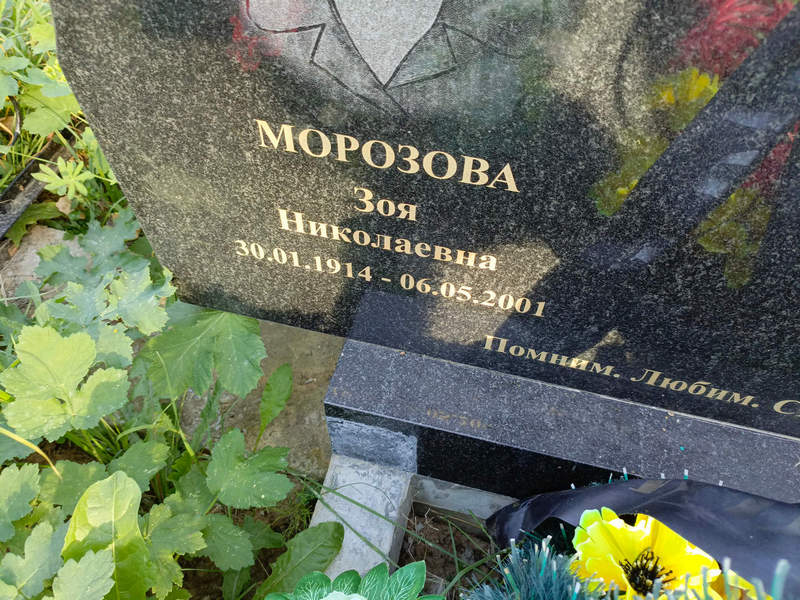 Морозова