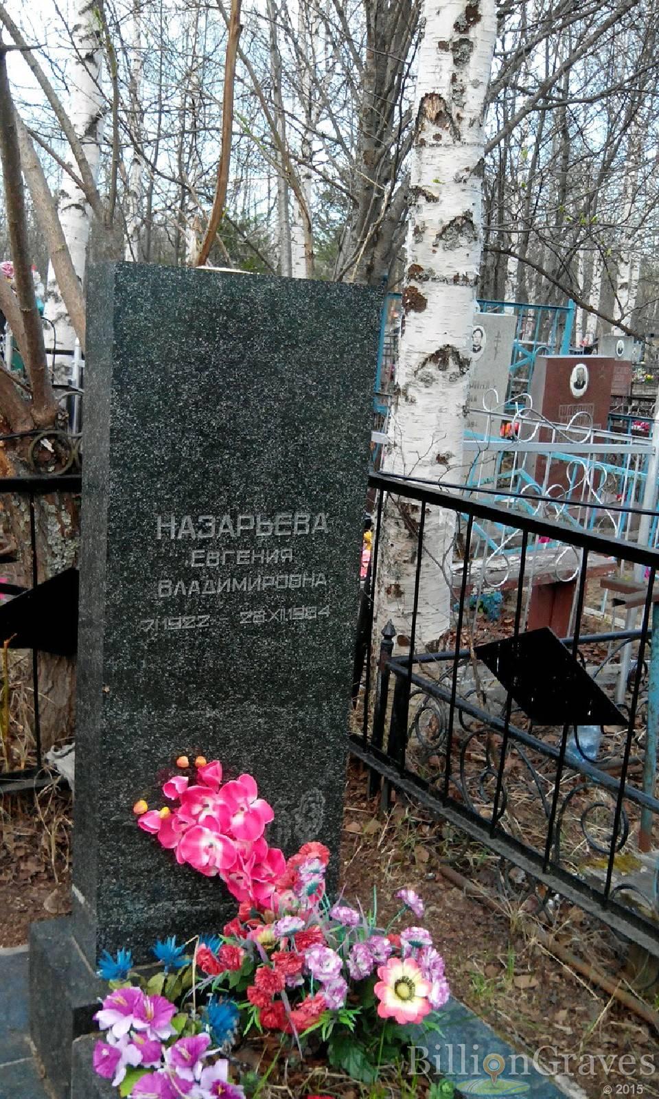 Назарьева Евгения Владимировна