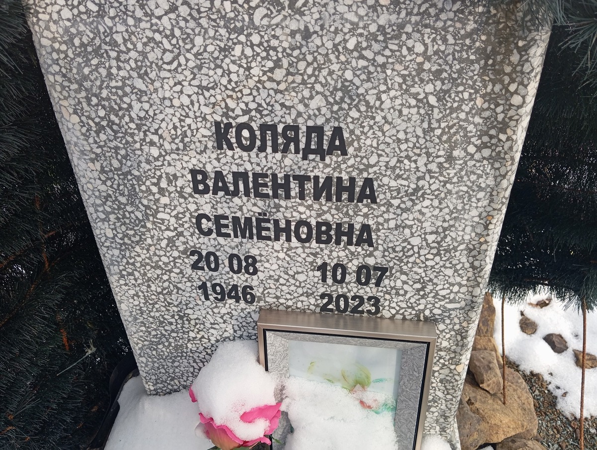 Коляда Валентина Семеновна
