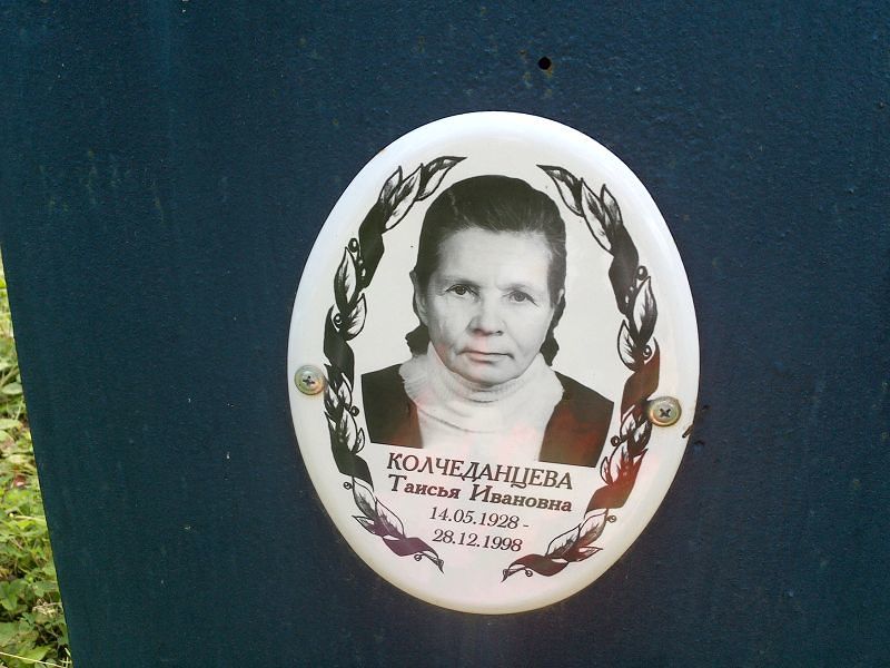 Таисья Колчеданцева Ивановна