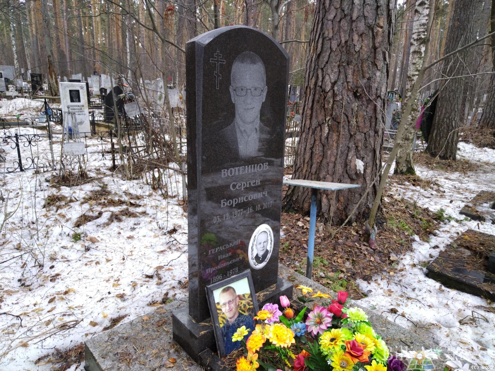Вотенцов Сергей Борисович
