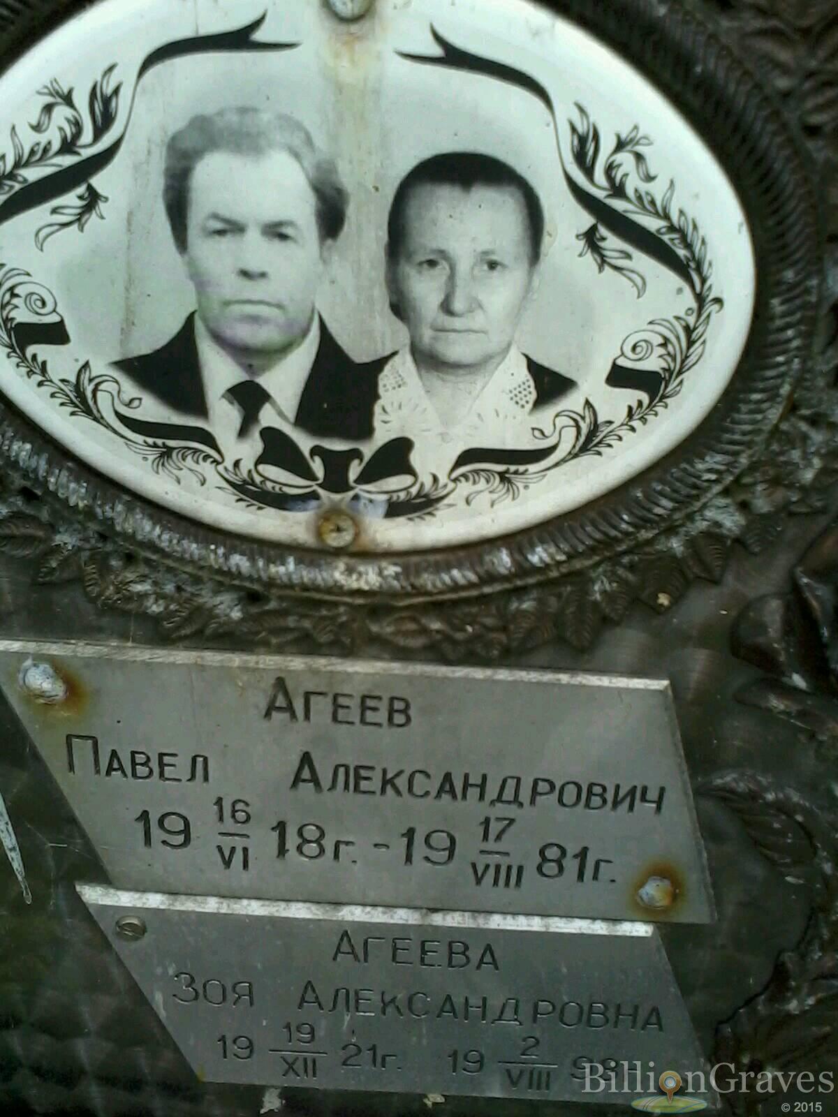 агеев павел александрович