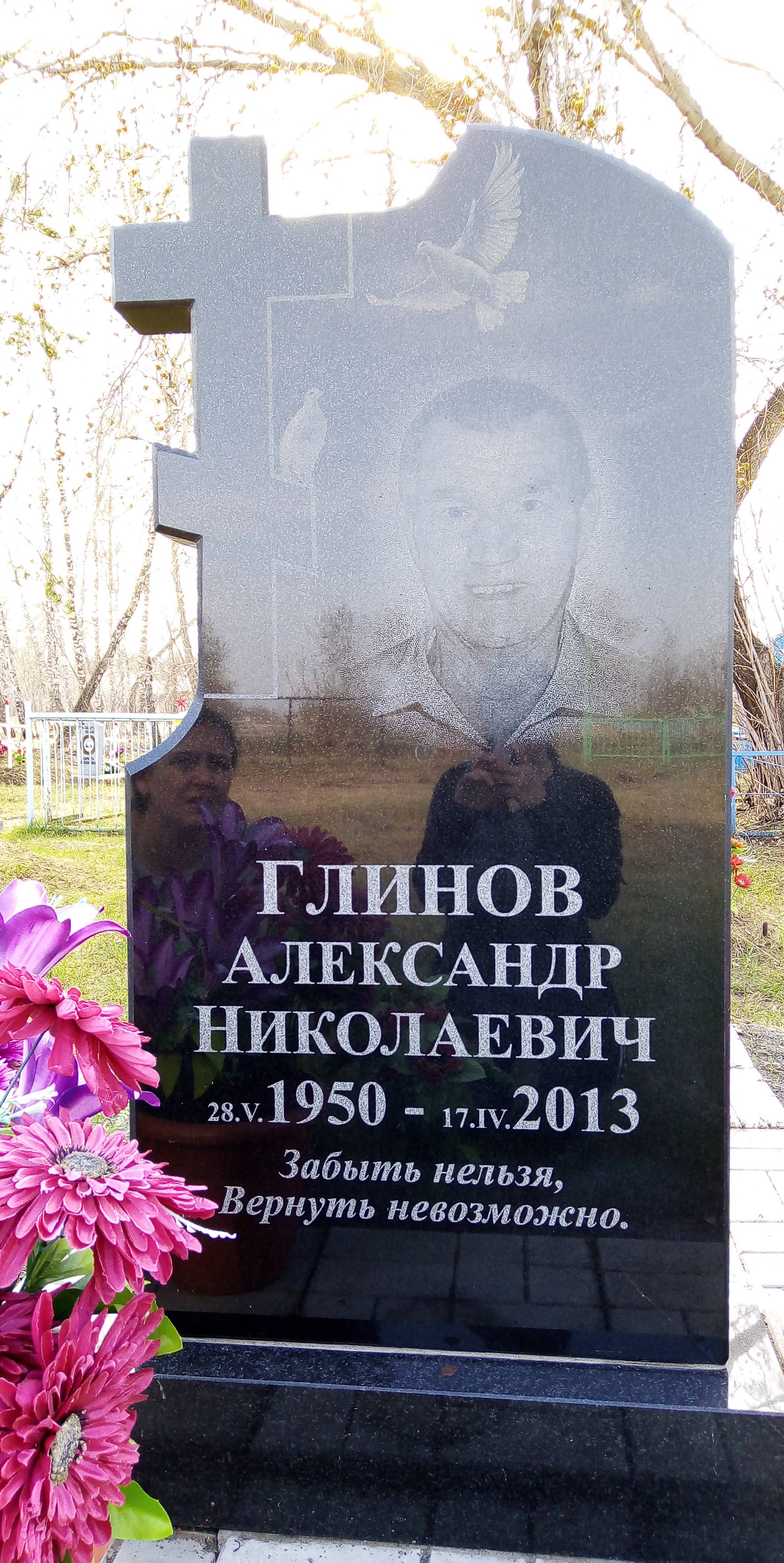 Глинов Александр Николаевич