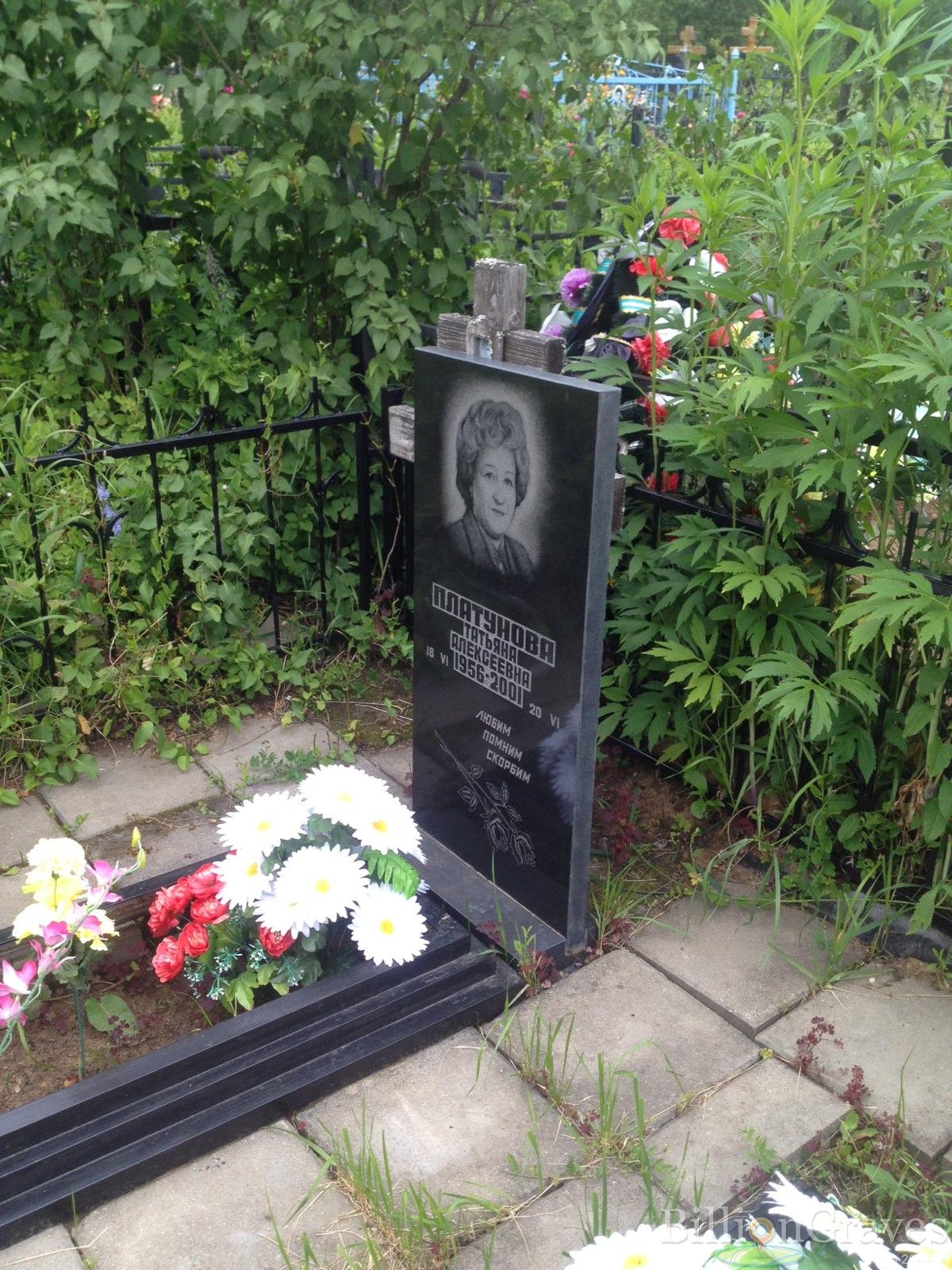 Платунова Татьяна Алексеевна