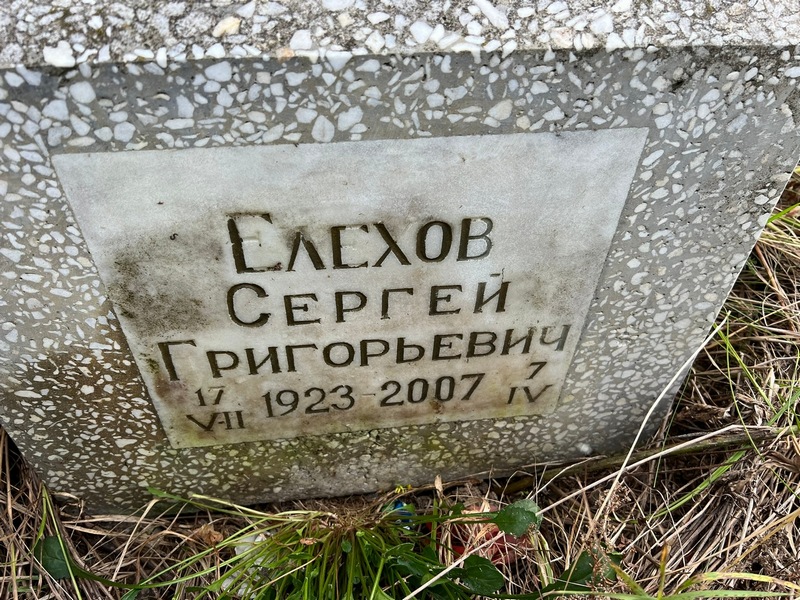 Елехов