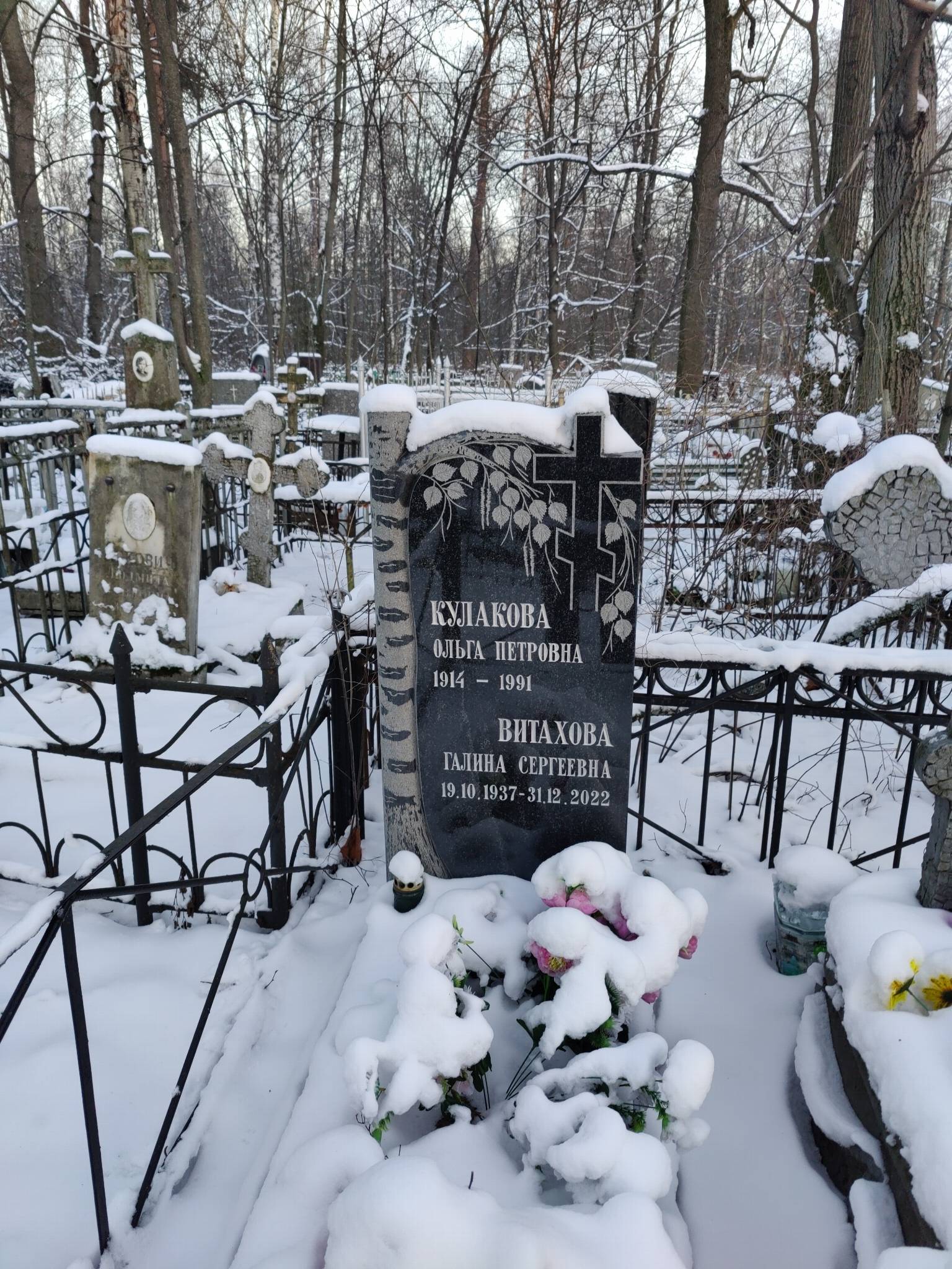 Витахова Галина Сергеевна