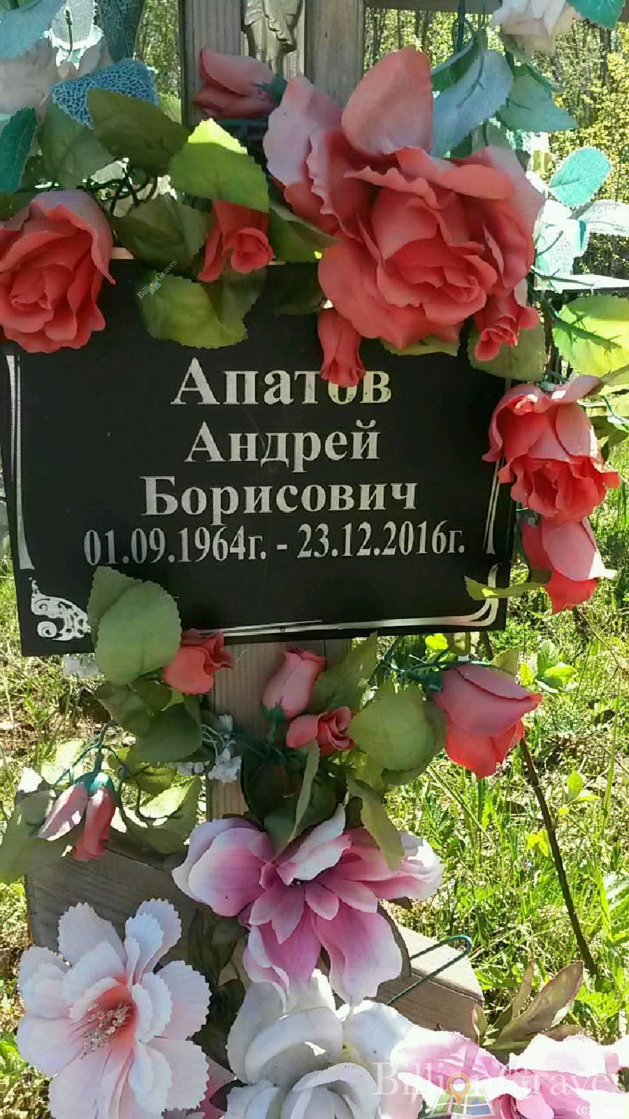 Апатов Андрей Борисович