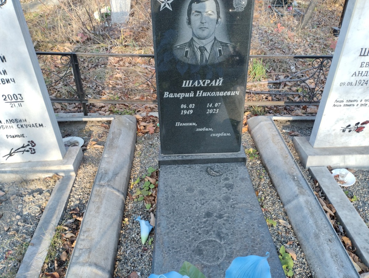 Шахрай Валерий Николаевич