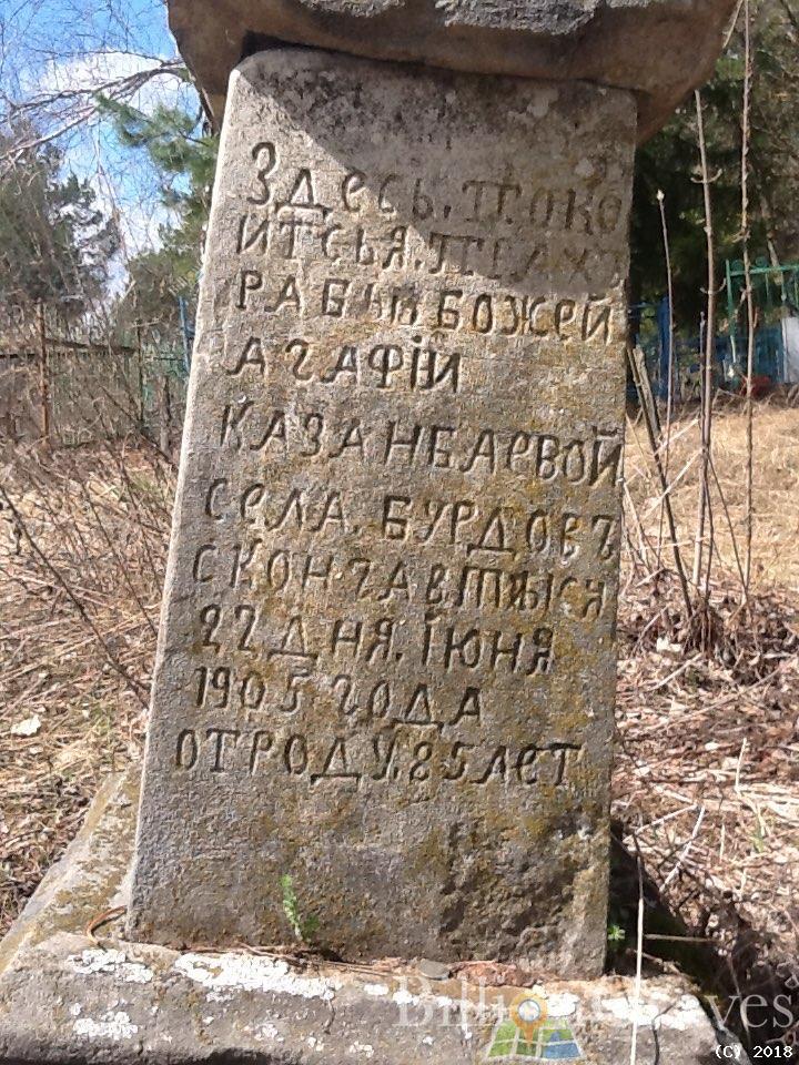 Казанбаева Агафья