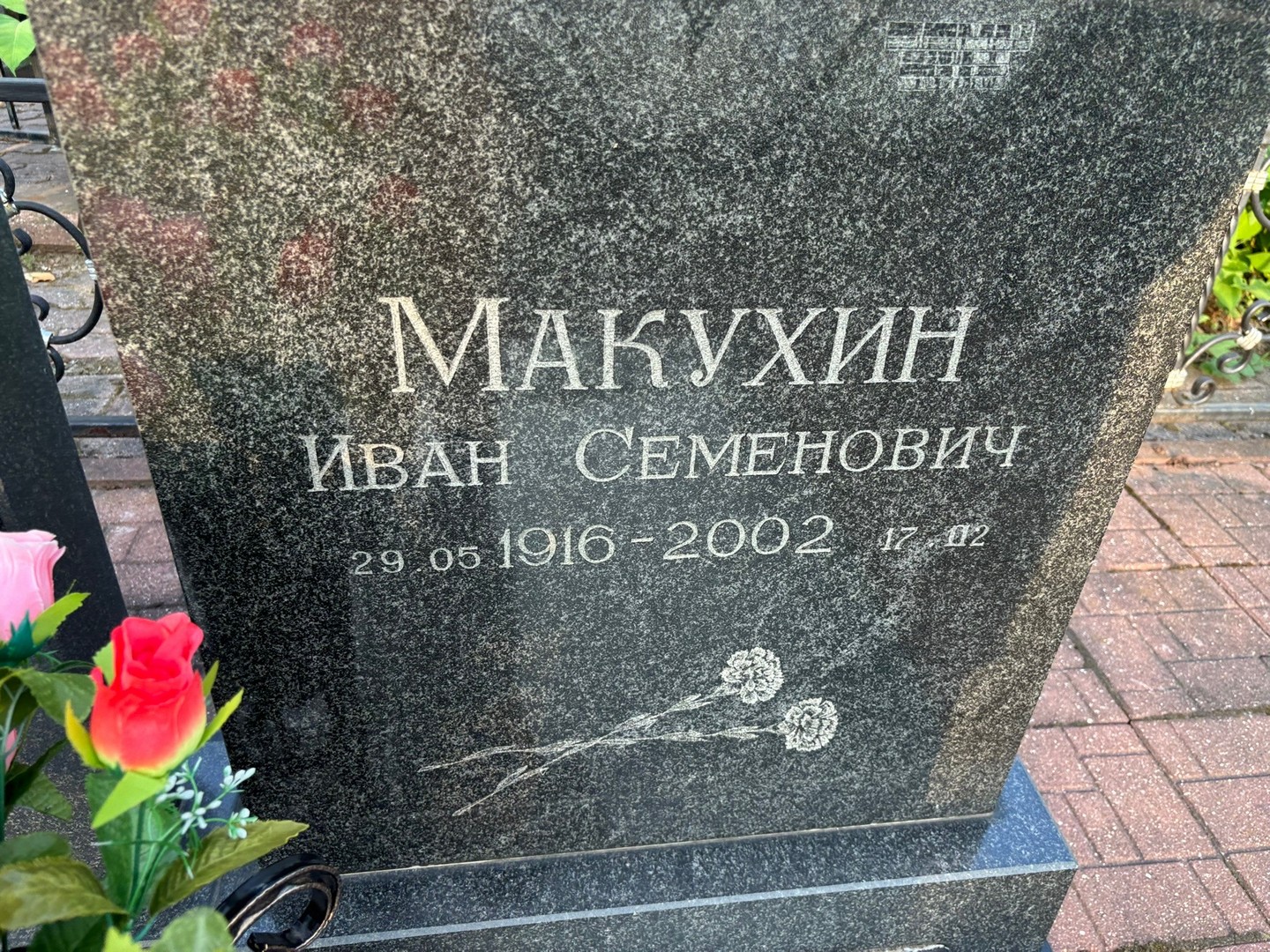 Макухин