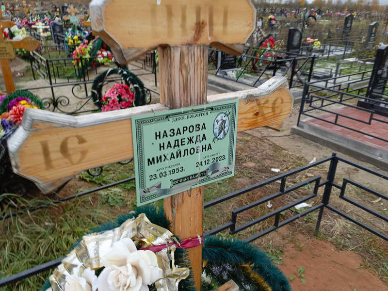 Назарова