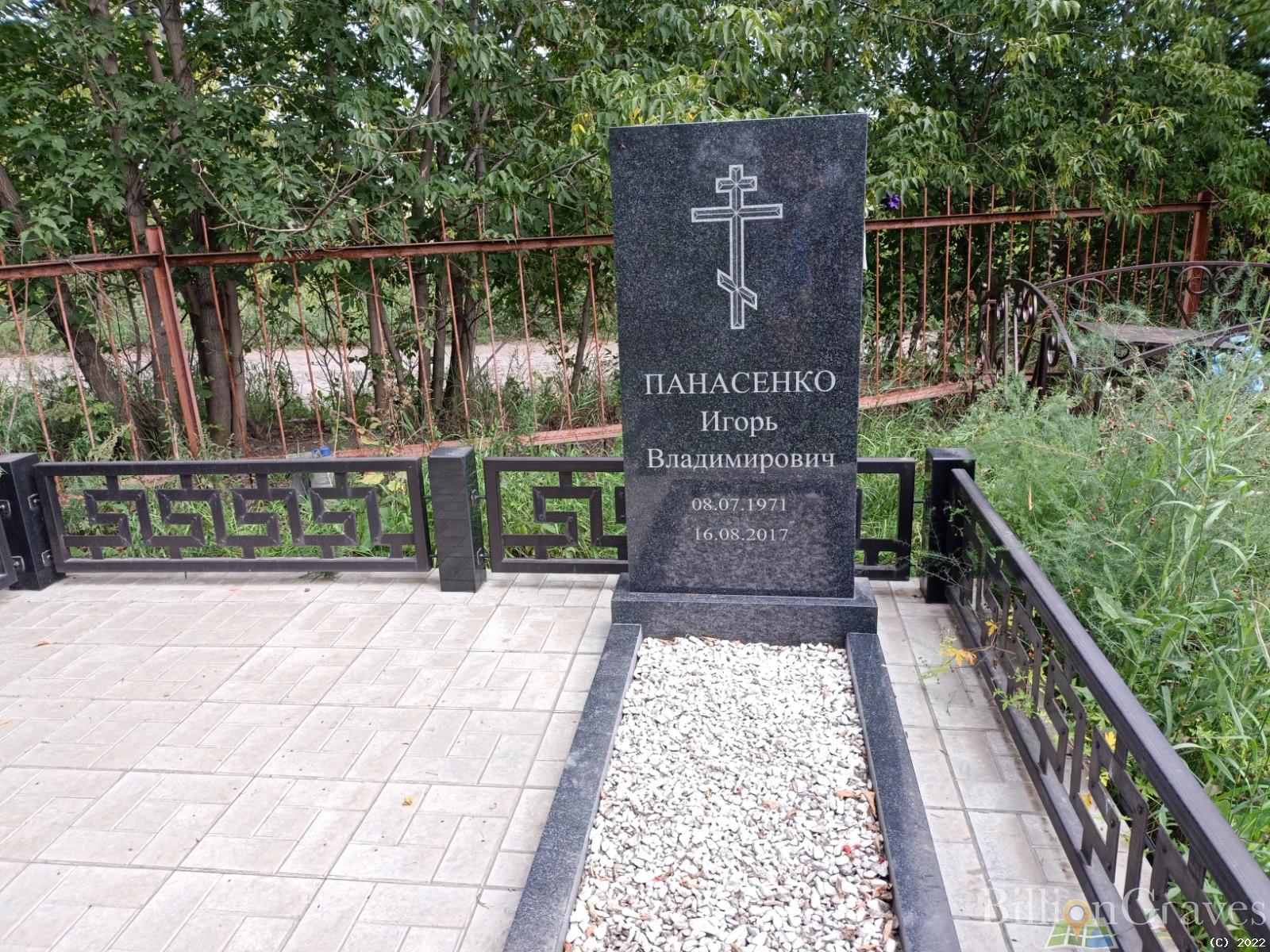 Панасенко Игорь Владимирович