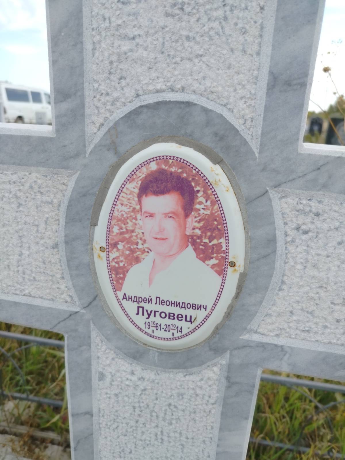 Луговец Андрей Леонидович