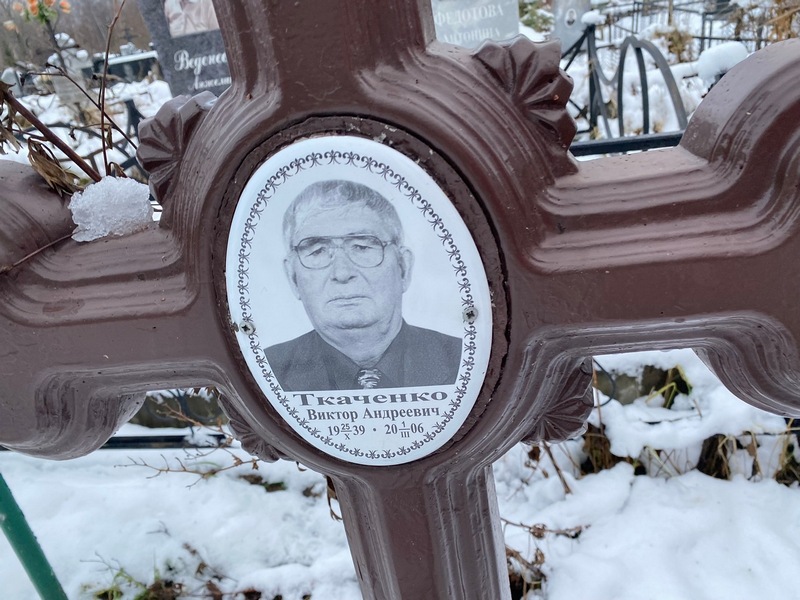 Ткаченко