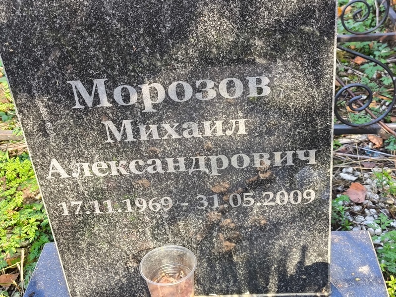 Морозов