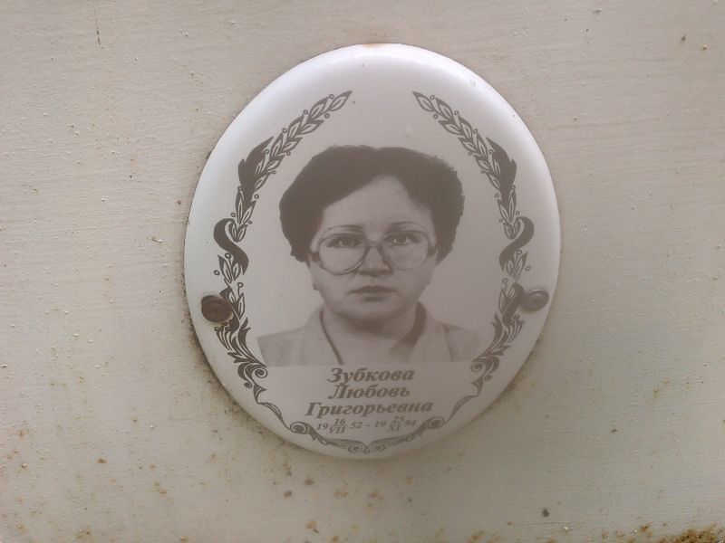 Зубкова